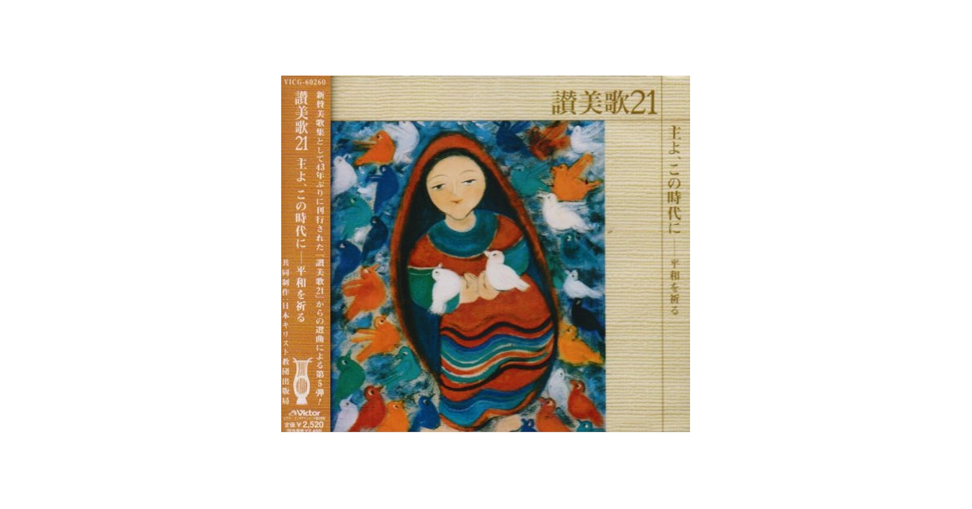 「讃美歌２１」関連CD 10枚 讃美歌21 CD 10枚帯付 曲目一覧 CDラック付｜Yahoo!フリマ（旧